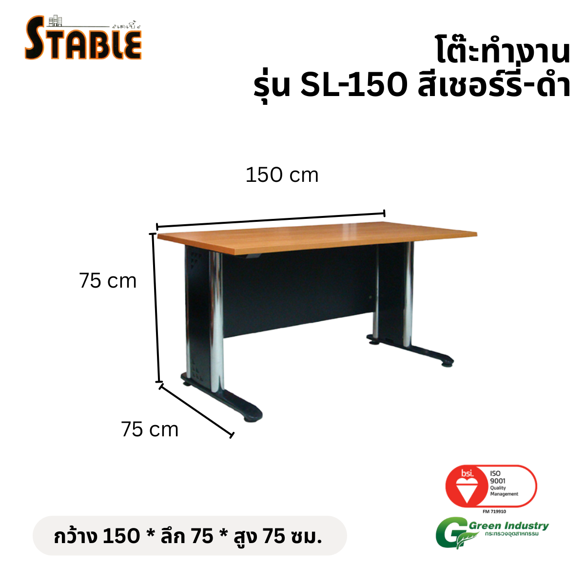 โต๊ะทำงานไม้ STABLE รุ่น SL-150 150 ซม. สีเชอร์รี่-ดำ